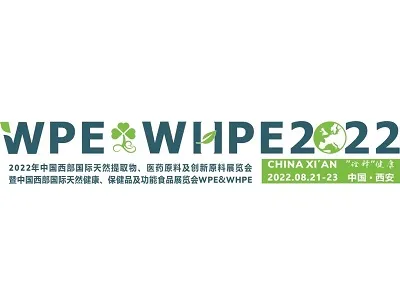 私たちの工場は展示会WPE-WHPE2022に参加します